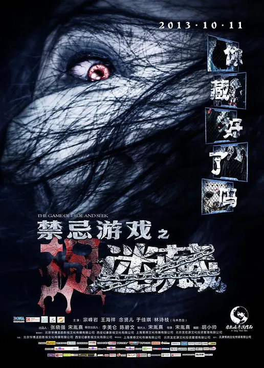 【恐怖片】禁忌游戏之迷藏